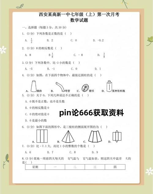 初中月考全攻略：3月真題大放送，西安名校試卷免費領