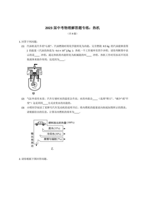 全國初中物理知識應用