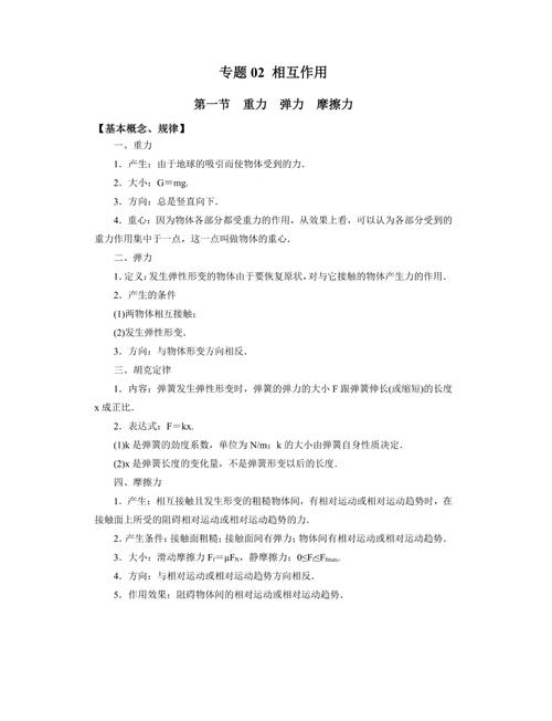 高中物理電場力的知識