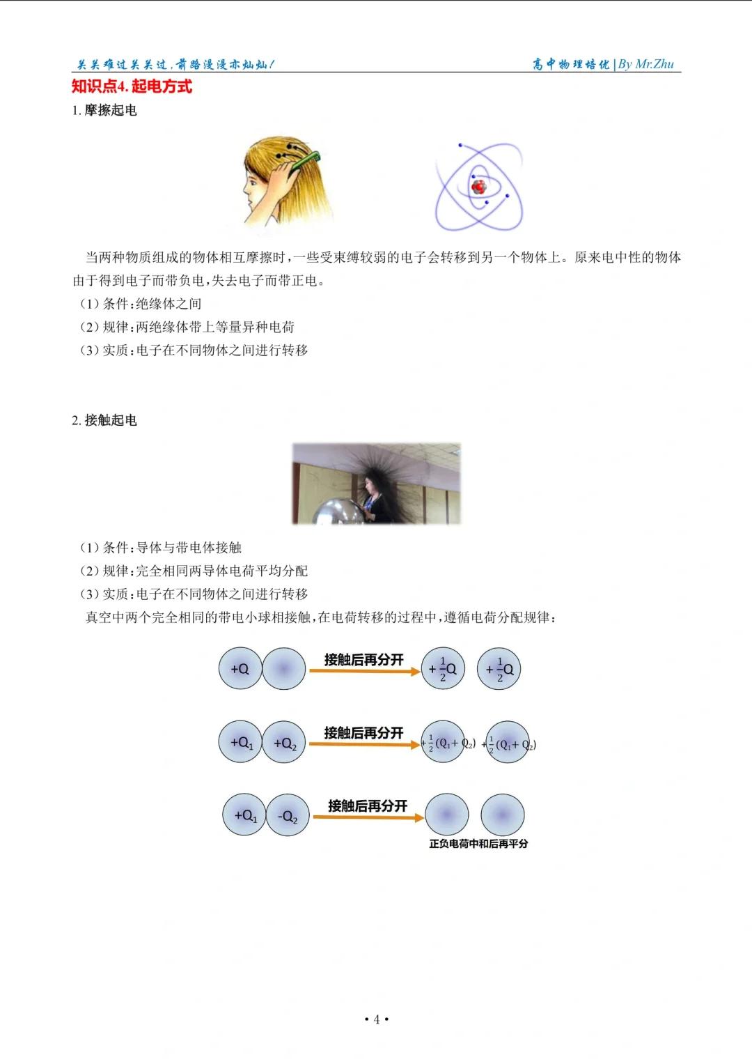 高中物理電場力切線