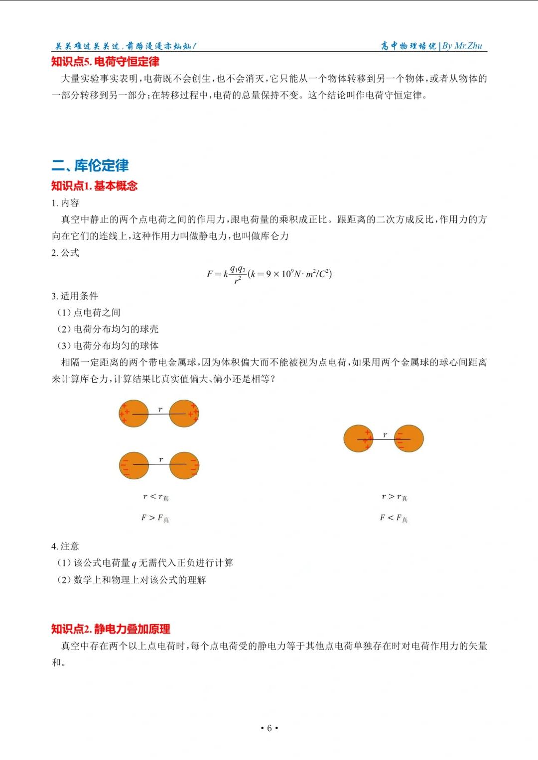 高中物理電場力切線