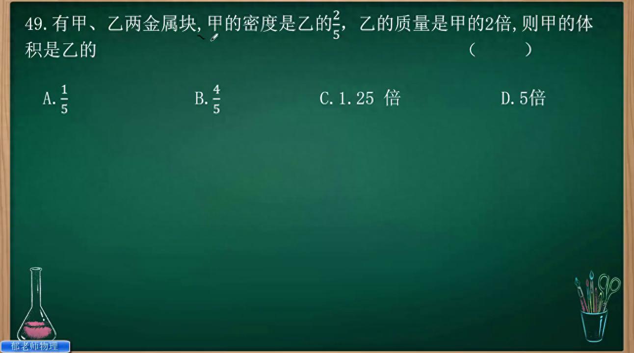 中考物理密度比直題解析：甲的體積是乙的多少倍？掌握公式輕松解題