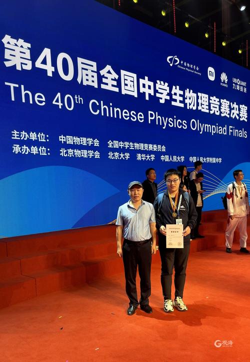 山東省物理競賽