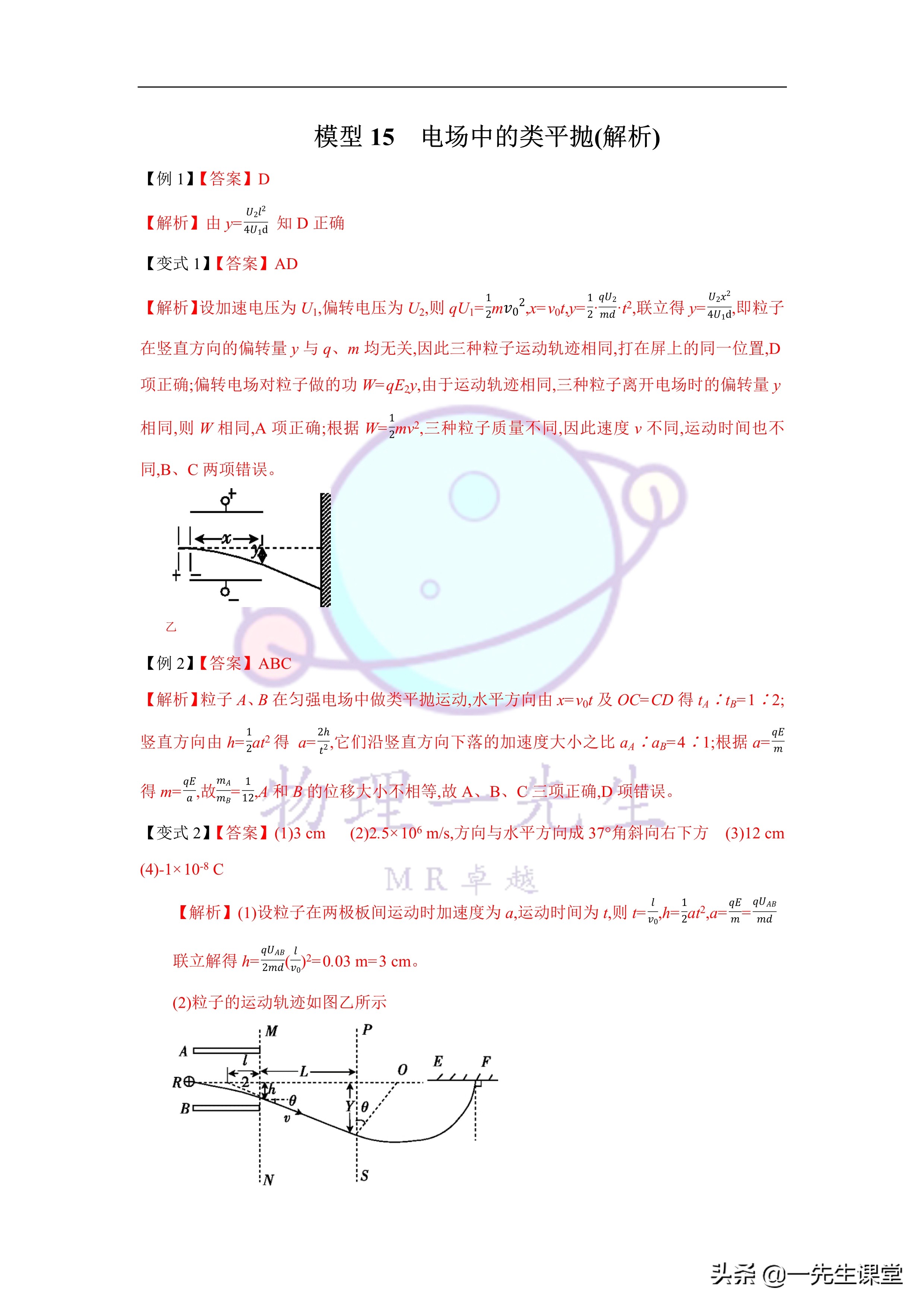 高中物理電場力題100道