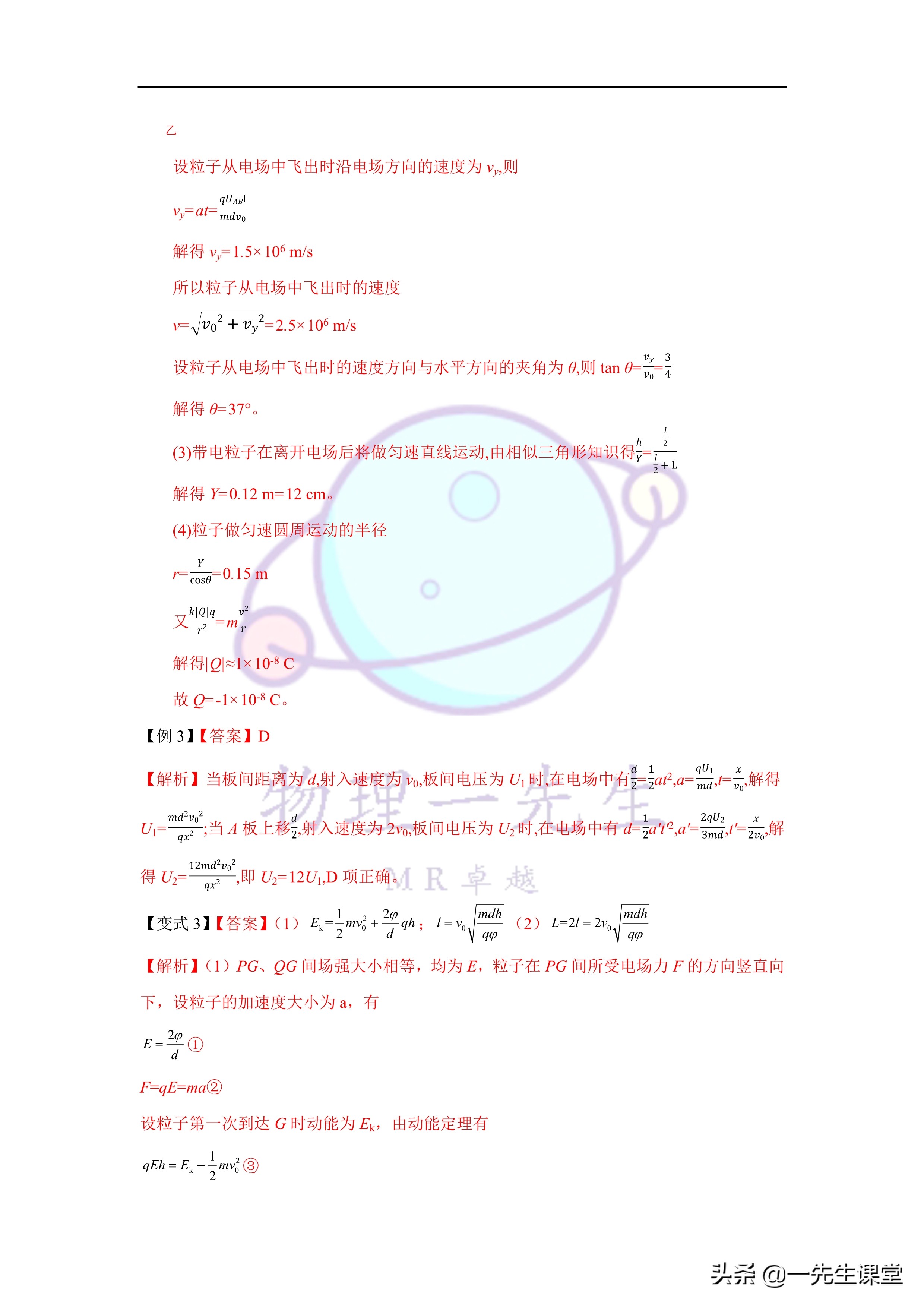 高中物理電場力題100道