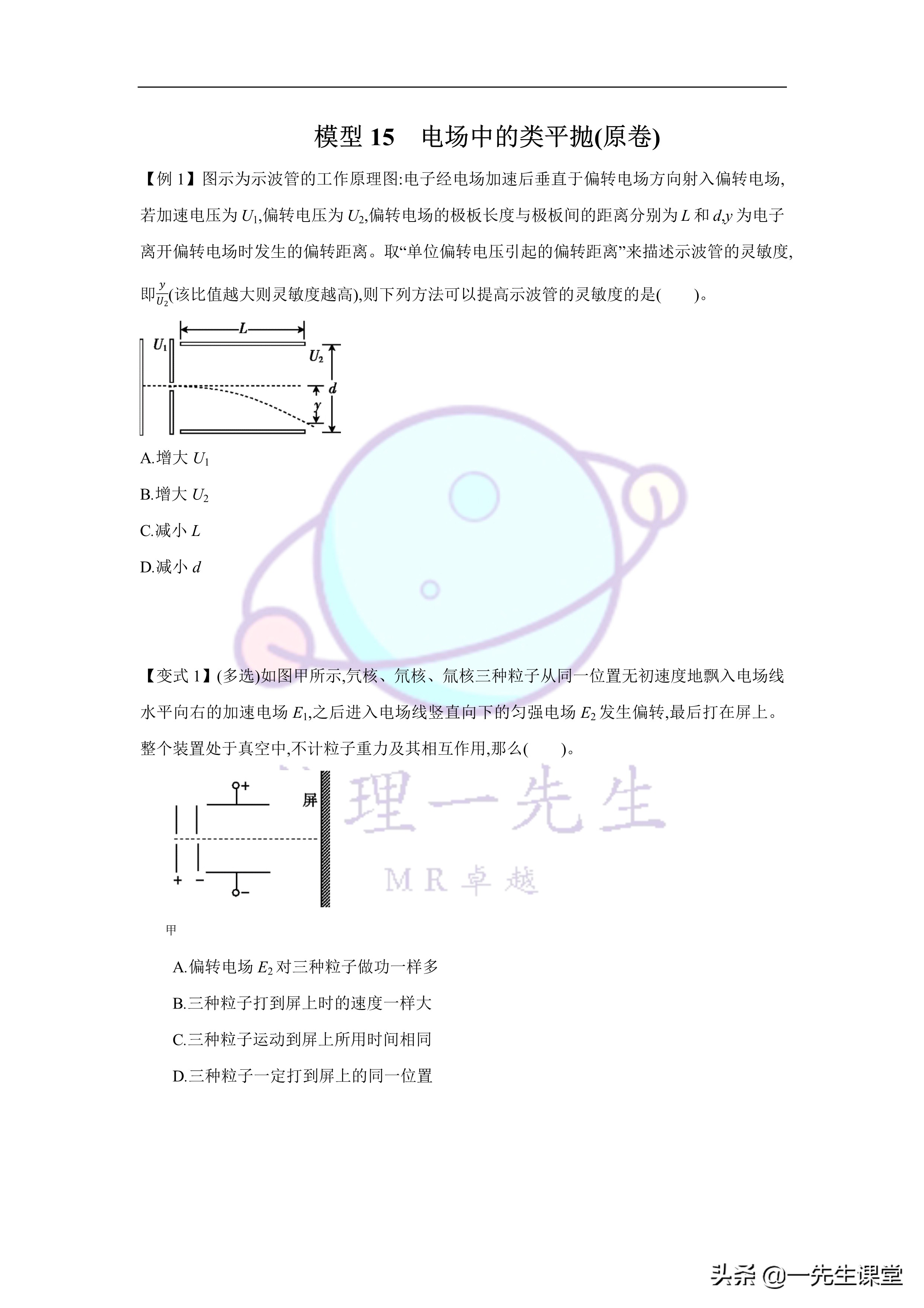 高中物理電場力題100道