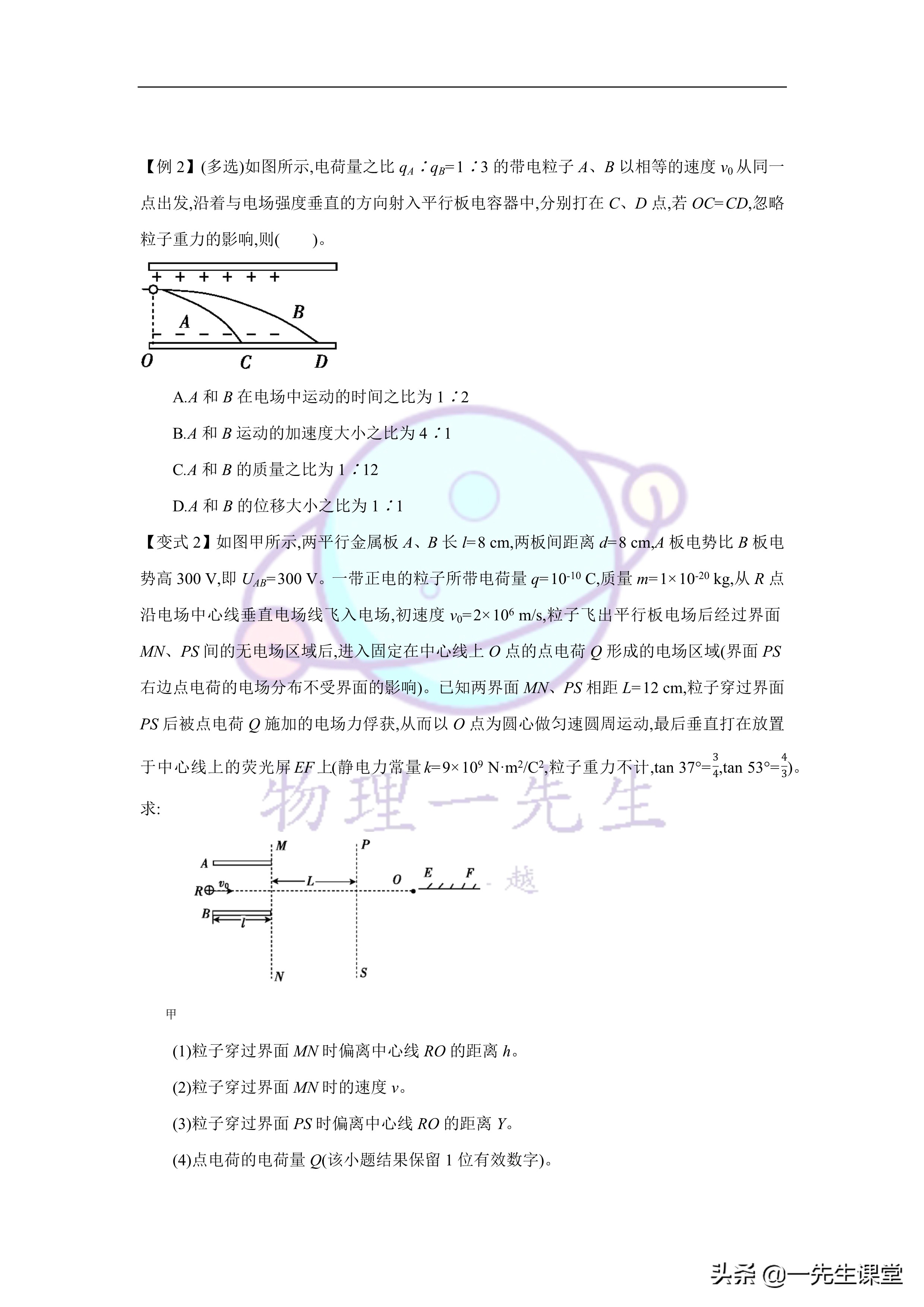 高中物理電場力題100道