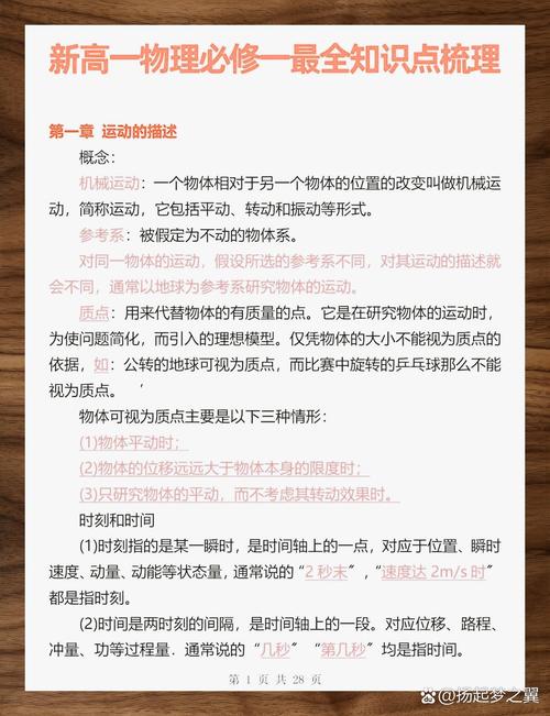 高中物理加速度教案