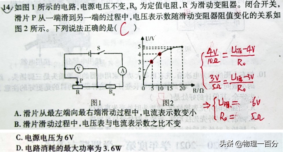 中考物理電學題解析：函數圖像與電路圖綜合，20歐至0歐變化難點突破