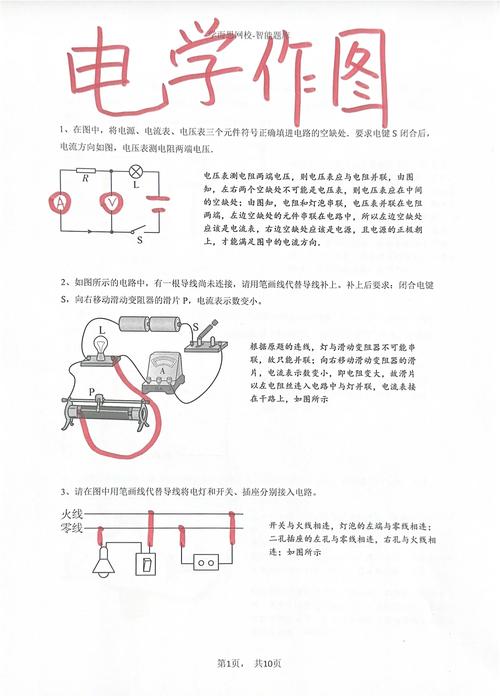 初中物理電學基礎