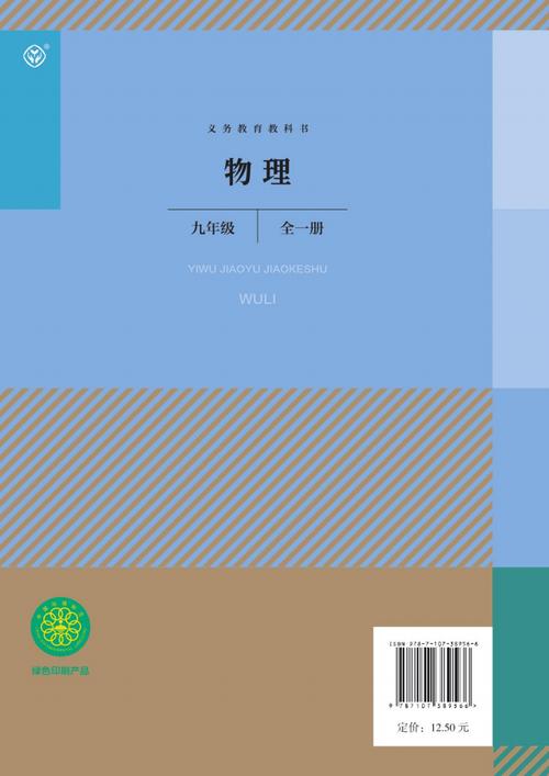 2025秋人教版九年級(jí)物理全一冊(cè)：新教材特點(diǎn)解析，附電子課本在線閱讀