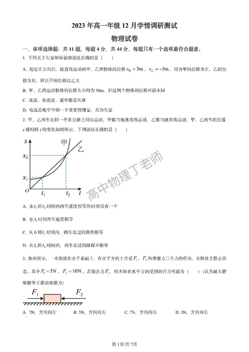 高一期末物理沖刺：掌握這10個(gè)易錯(cuò)基礎(chǔ)概念，中等生輕松突破85分