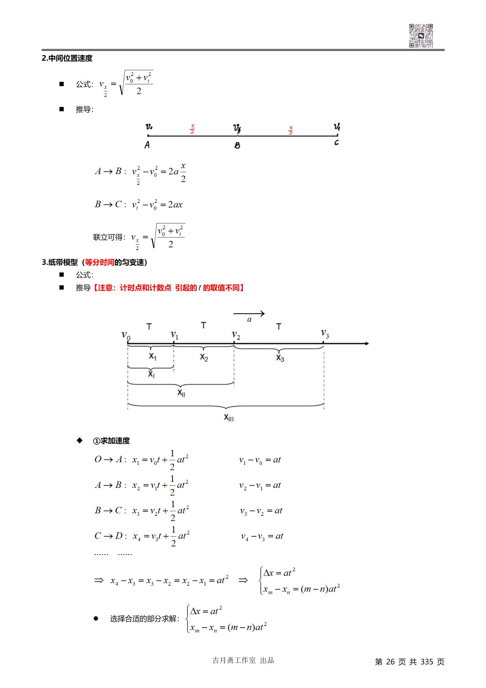如何學好高中物理模型