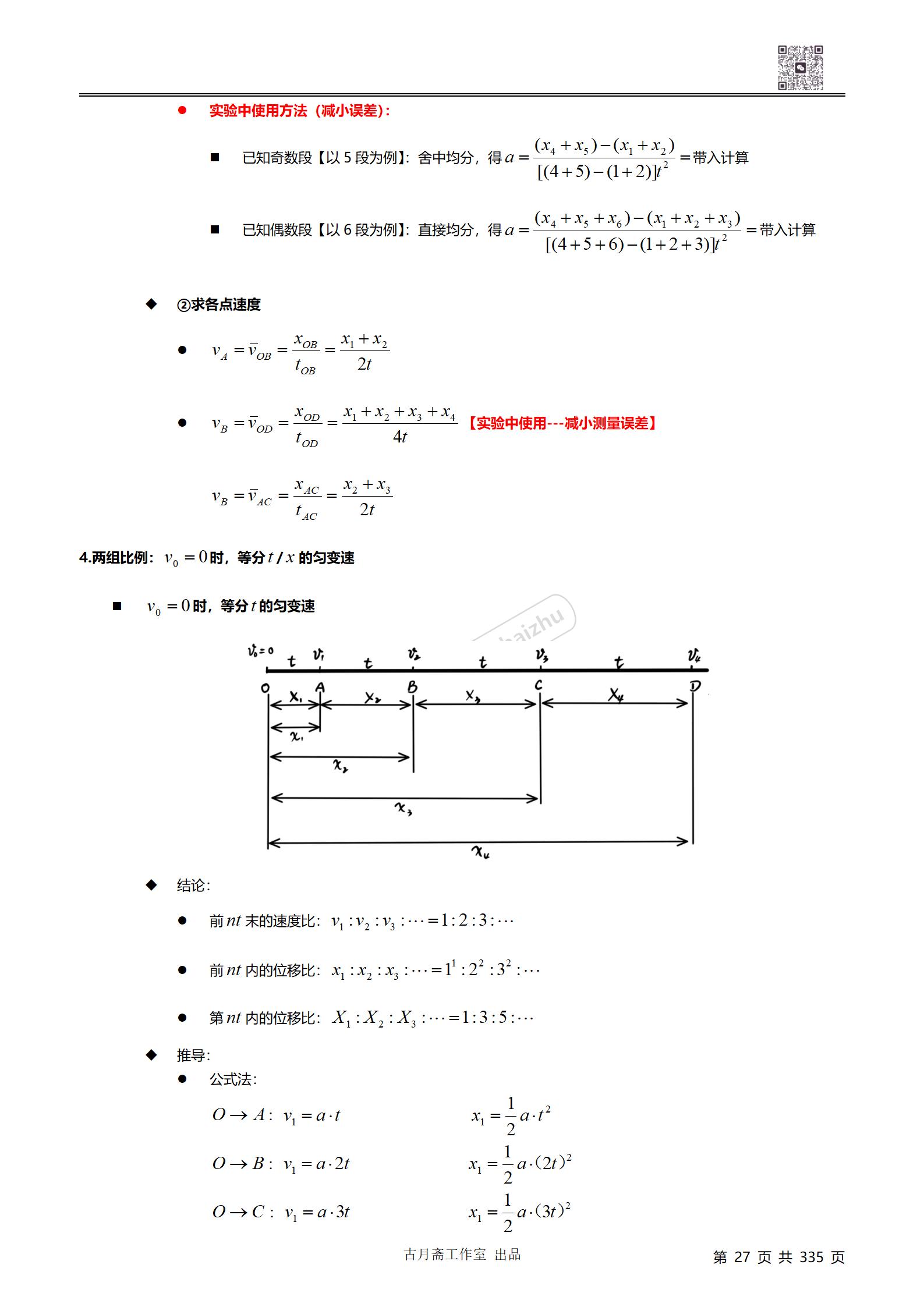 如何學好高中物理模型