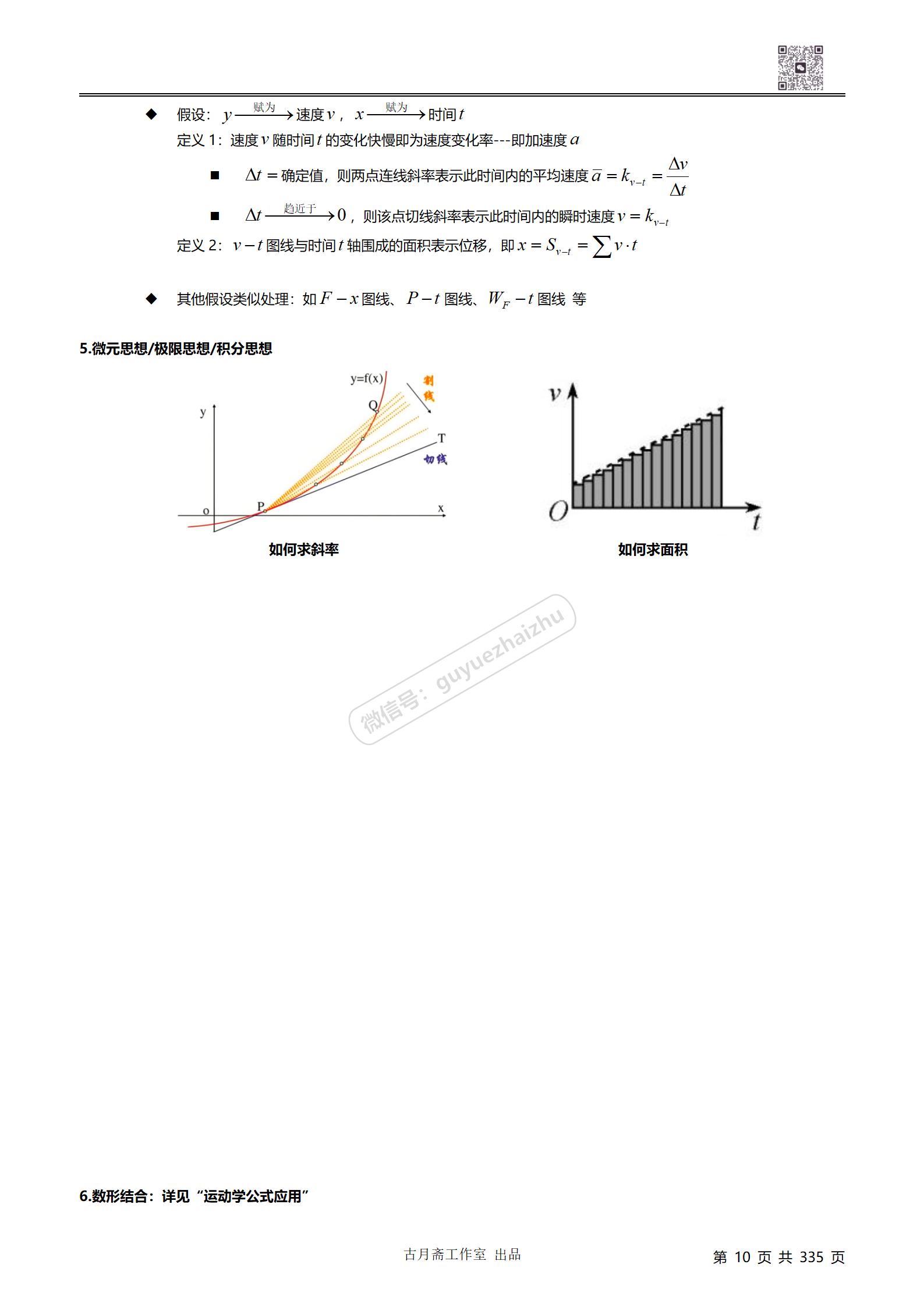 如何學好高中物理模型