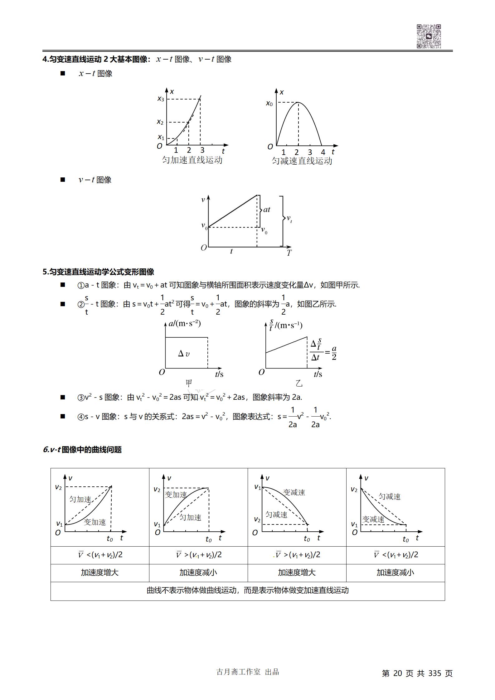 如何學好高中物理模型