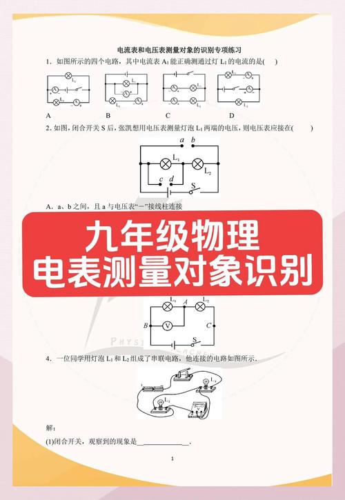 電學總復習專題：電路識別與電流表、電壓表的測量范圍解析