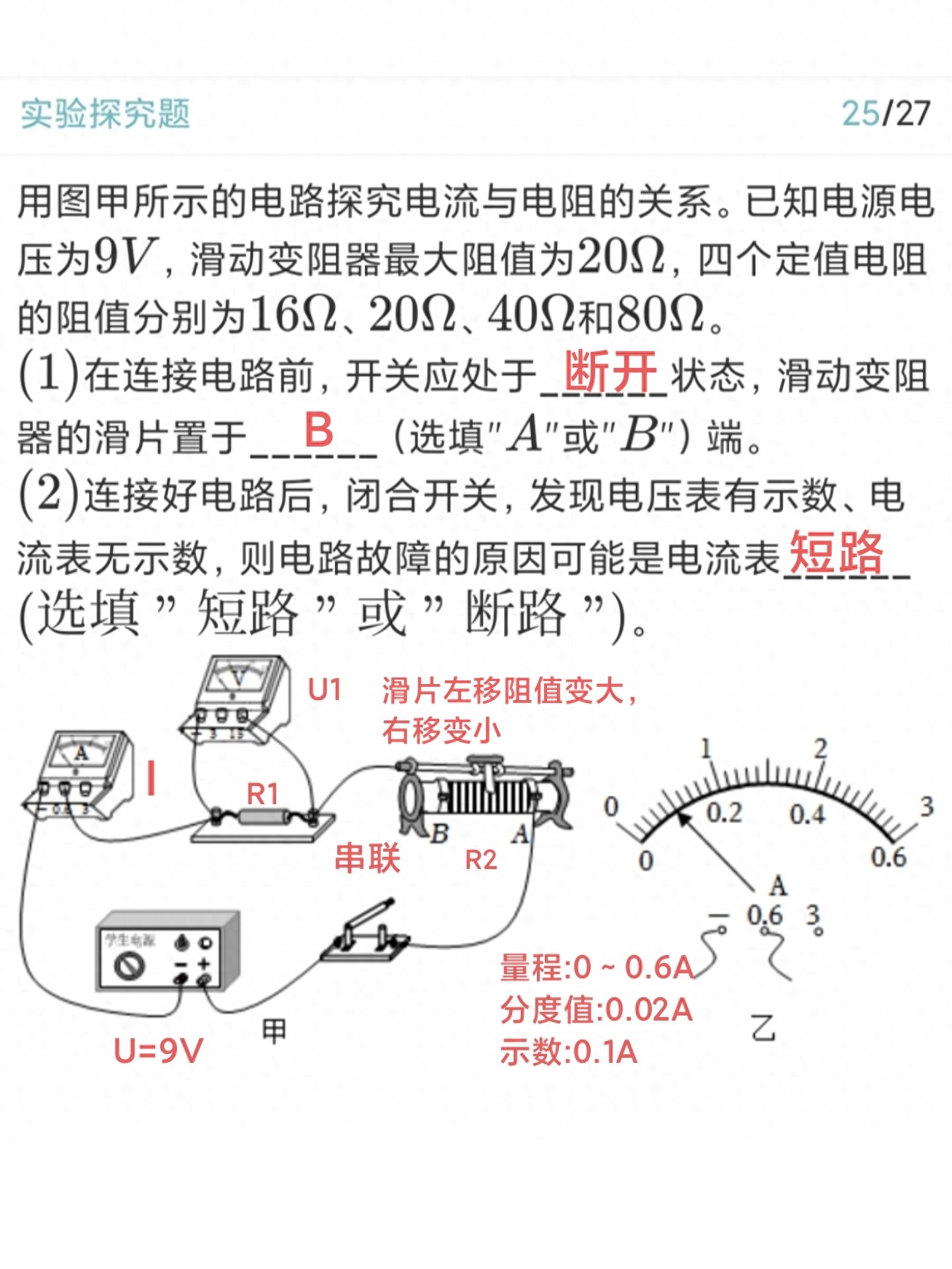 初中物理電學典題解析：電路故障診斷與電流電阻關系探究，掌握解題關鍵
