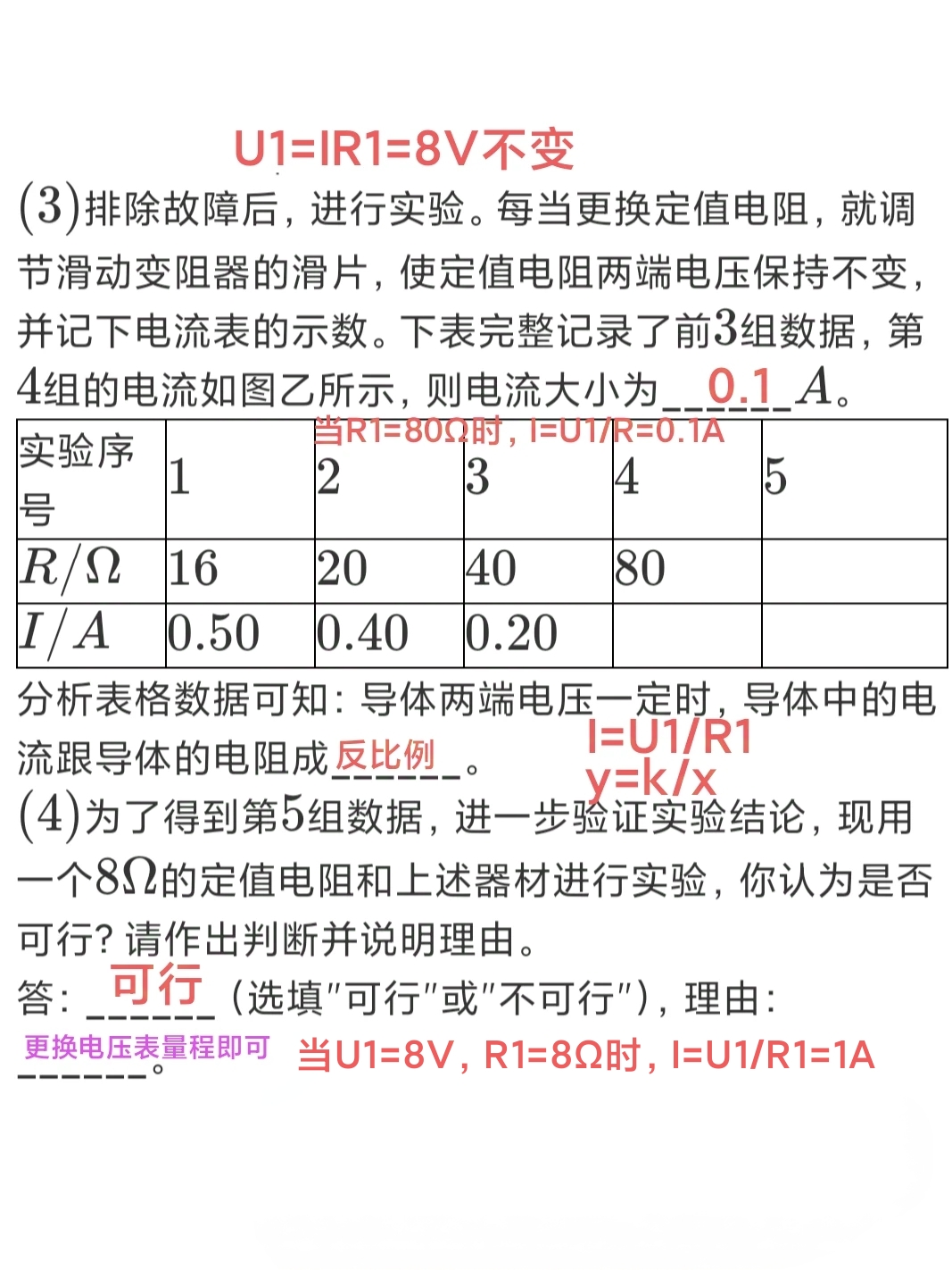 初中電學(xué)物理實(shí)驗(yàn)