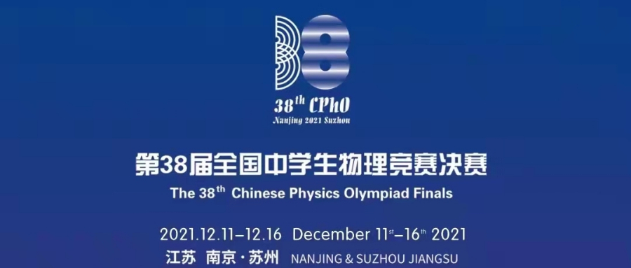 物理競(jìng)賽課程