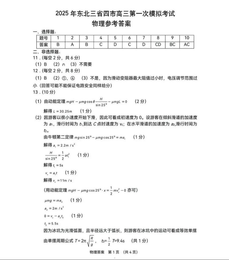 長春市中考物理試題解析：立德樹人導向，五育并舉理念下的教學啟示