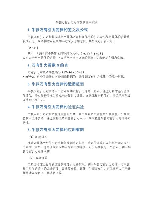 物理高中必修二7-3 萬有引力理論的成就教案
