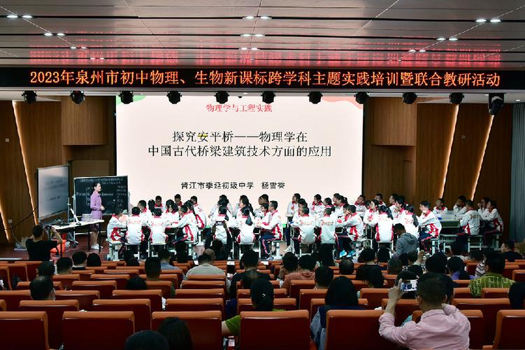 2022泉州跨學科教研活動：物理生物聯合教學，新課標實踐培訓