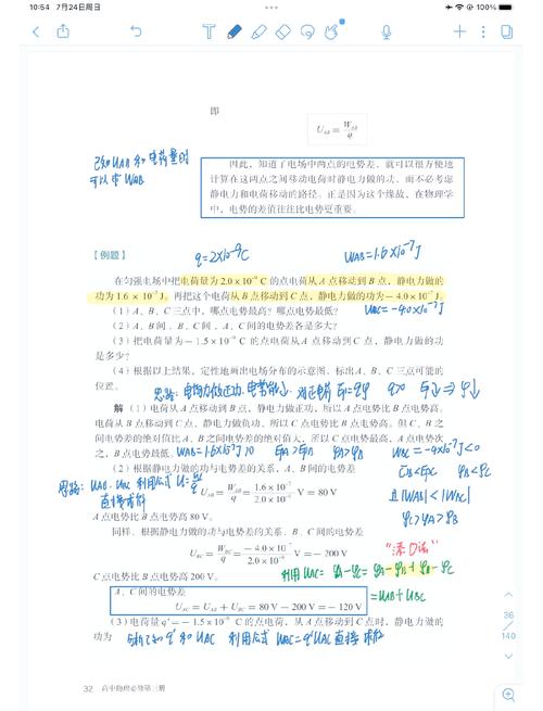 物理高中必修三10-1 電勢能和電勢》（教案）