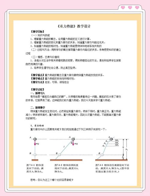 重力勢(shì)能教學(xué)全解析：概念理解、公式推導(dǎo)與應(yīng)用技巧