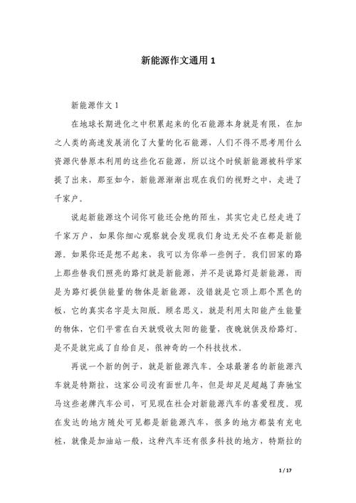 初中科學小論文怎么寫？聚焦太陽能新能源，保護地球資源