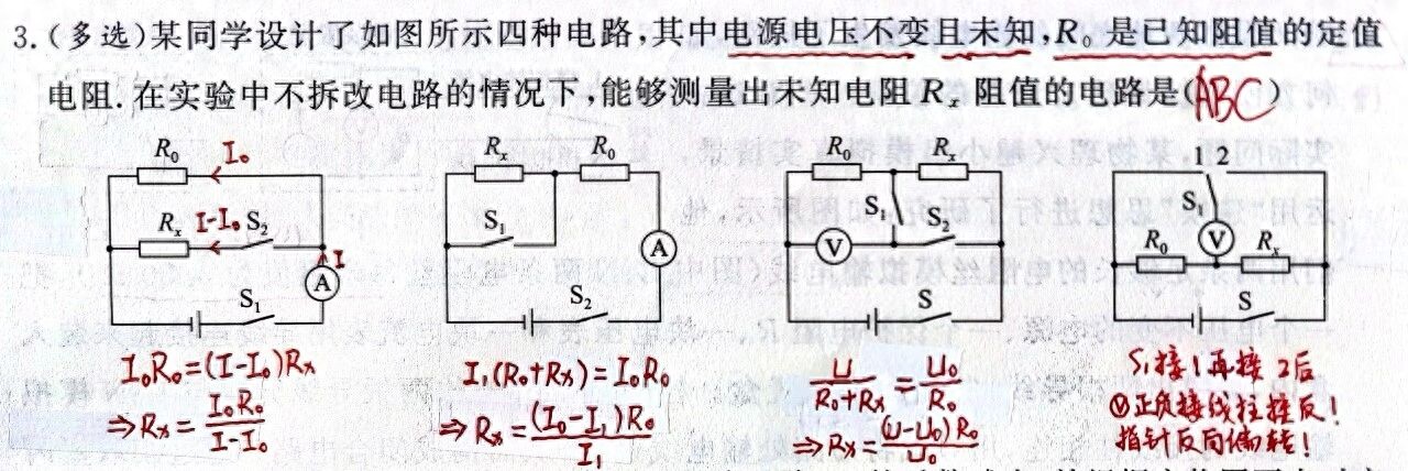初中物理電學(xué)必考題解析：特殊法求電阻的3大解題技巧，缺啥就用啥相等