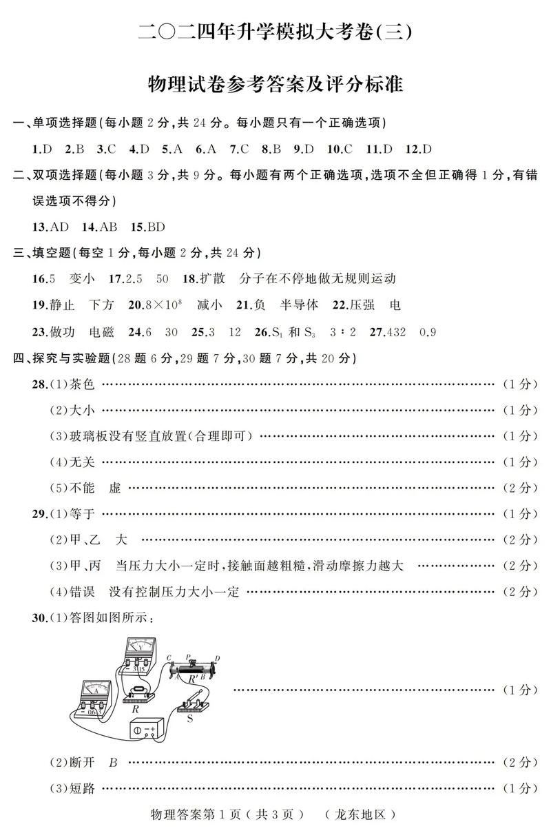 物理命題人李孟雨、劉虹言：2023年重慶中考物理真題解析（含答案）