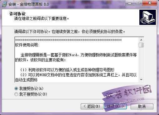 金排物理畫板 v8.0官方版