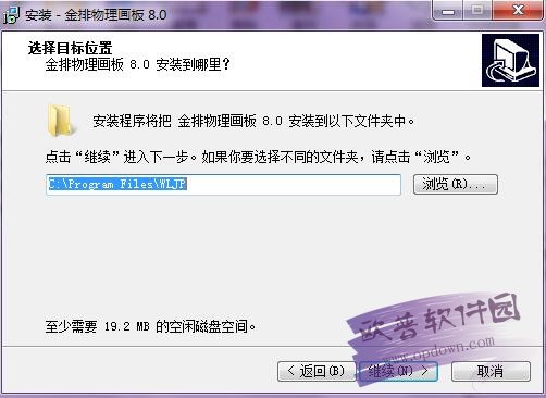 金排物理畫板 v8.0官方版