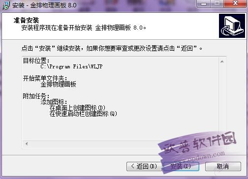 金排物理畫板 v8.0官方版