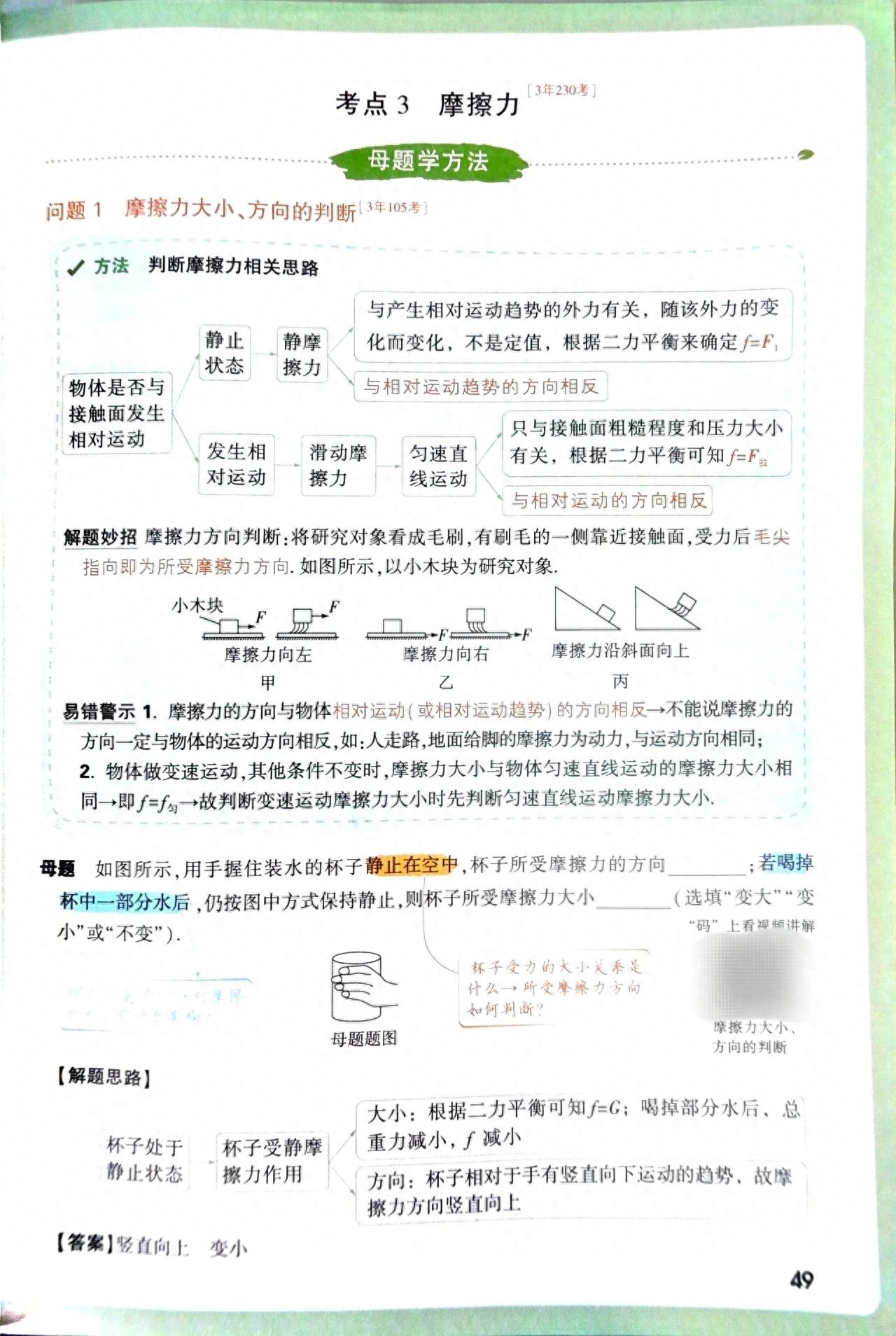 初中物理提分神器來(lái)了！萬(wàn)唯母題解法揭秘：母題+解法+變式，學(xué)一題通一類