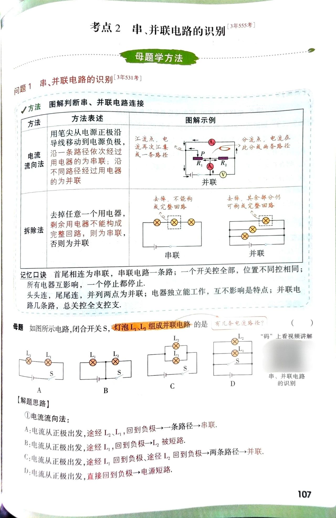 初中物理刷題資料