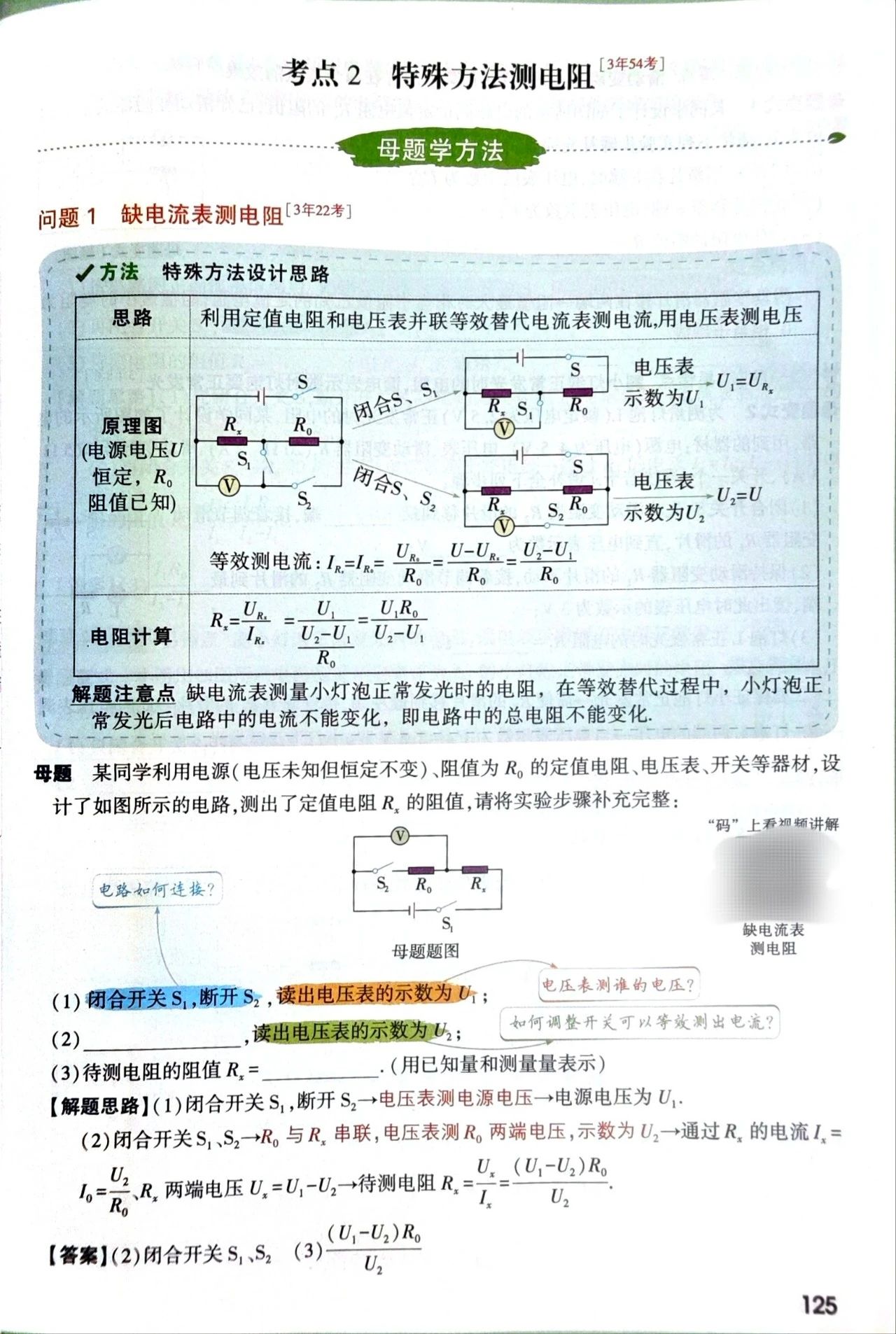 初中物理刷題資料