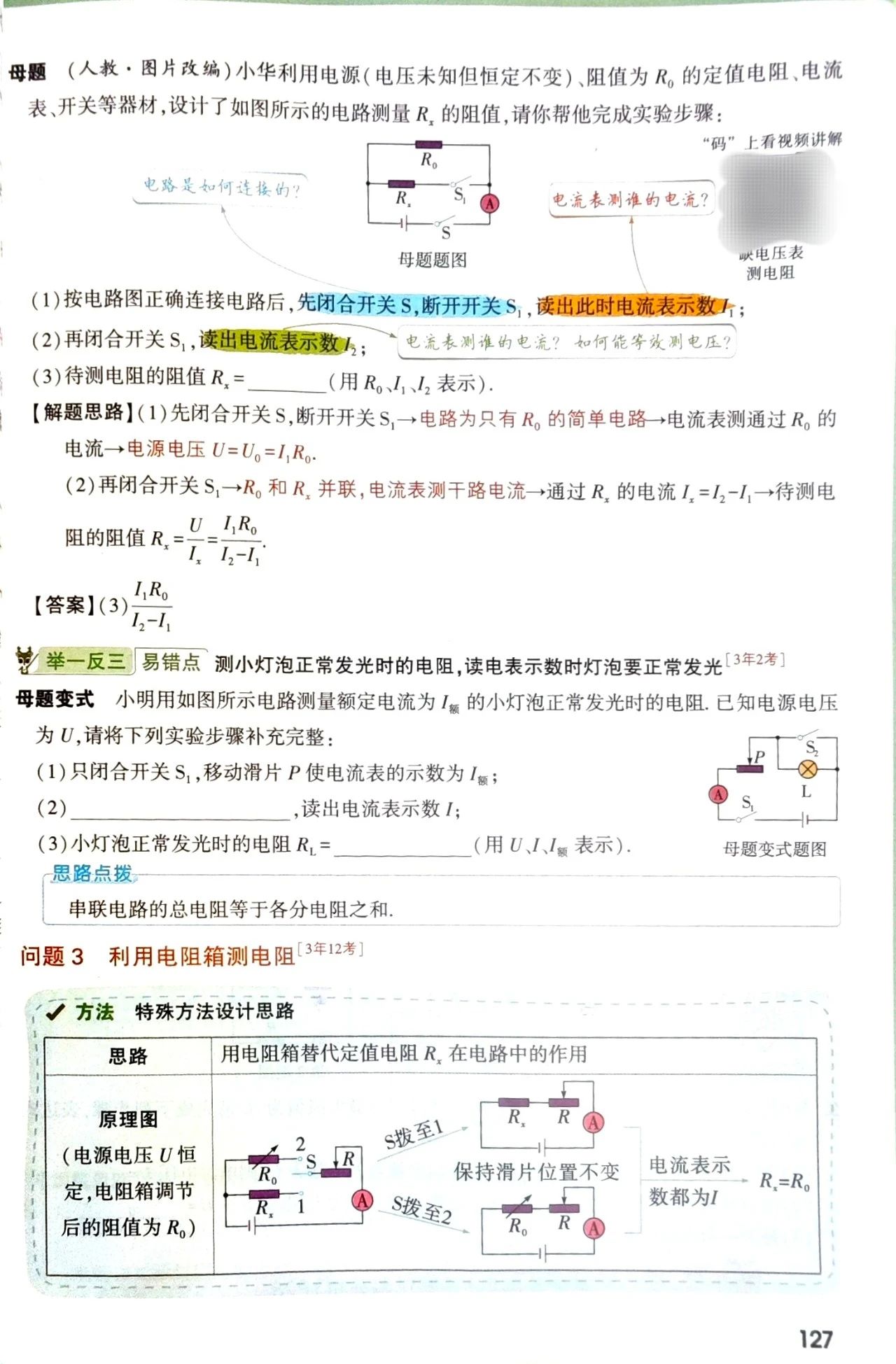 初中物理刷題資料