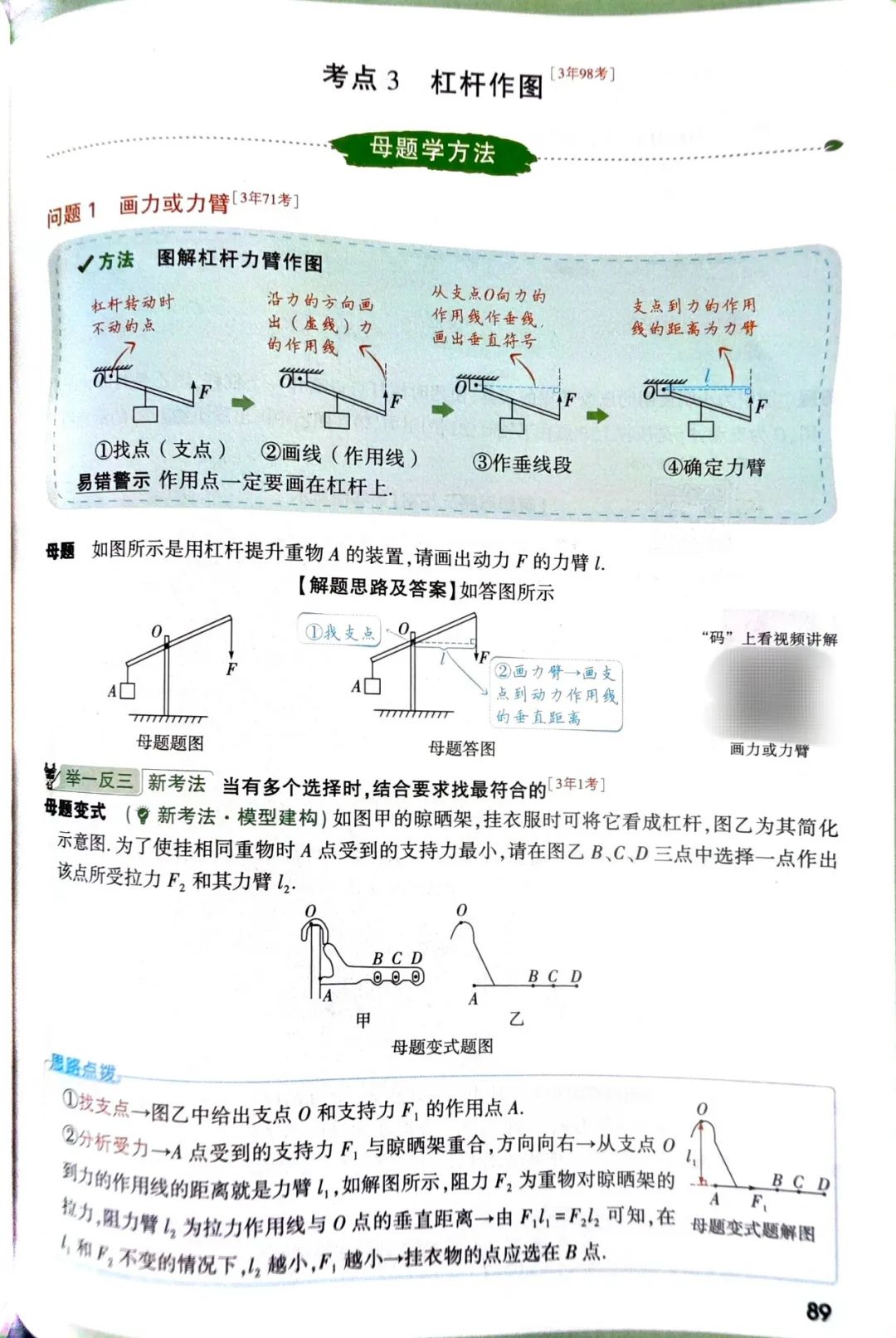 初中物理刷題資料