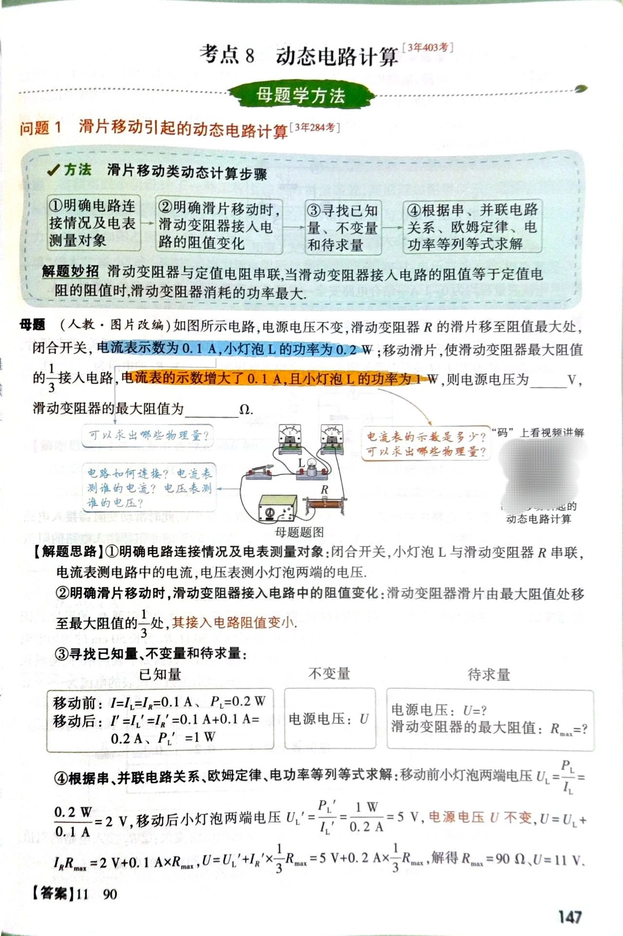 初中物理刷題資料