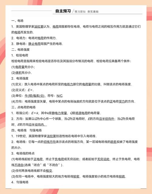 物理高中必修三9-3 電場(chǎng) 電場(chǎng)強(qiáng)度》(教案)