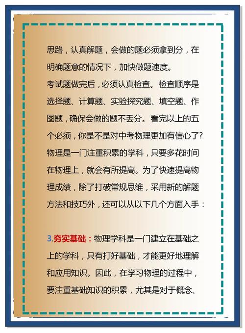 怎樣才能學好高中物理