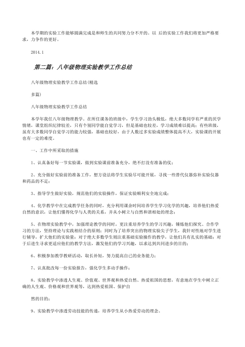 物理實(shí)驗(yàn)教學(xué)總結(jié)：強(qiáng)化實(shí)驗(yàn)?zāi)繕?biāo)與創(chuàng)新能力培養(yǎng)，提升學(xué)生科學(xué)素養(yǎng)