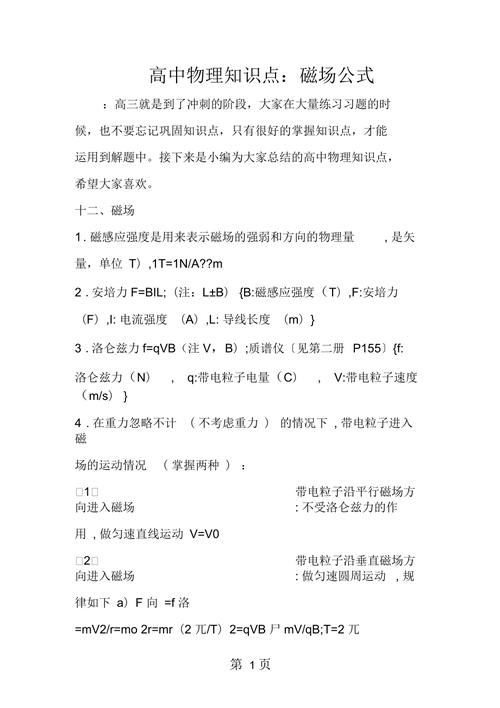 高中物理磁場公式