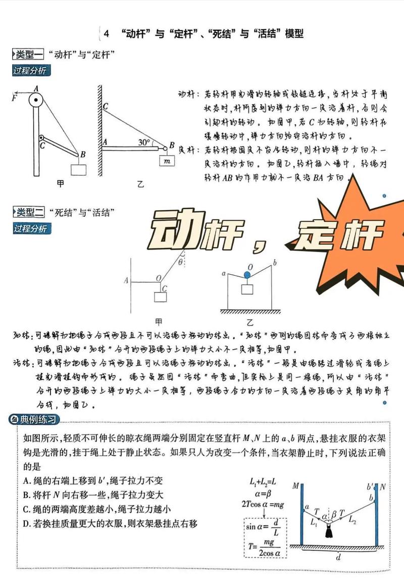 物理高中必修一3-5 共點力的平衡》(教案)