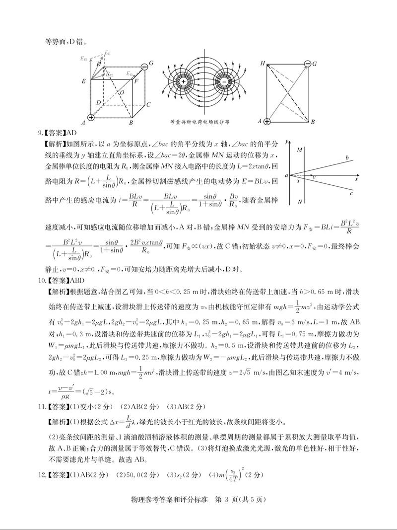 2025杭州北斗聯(lián)盟高二物理期中答案：試題解析與高分策略