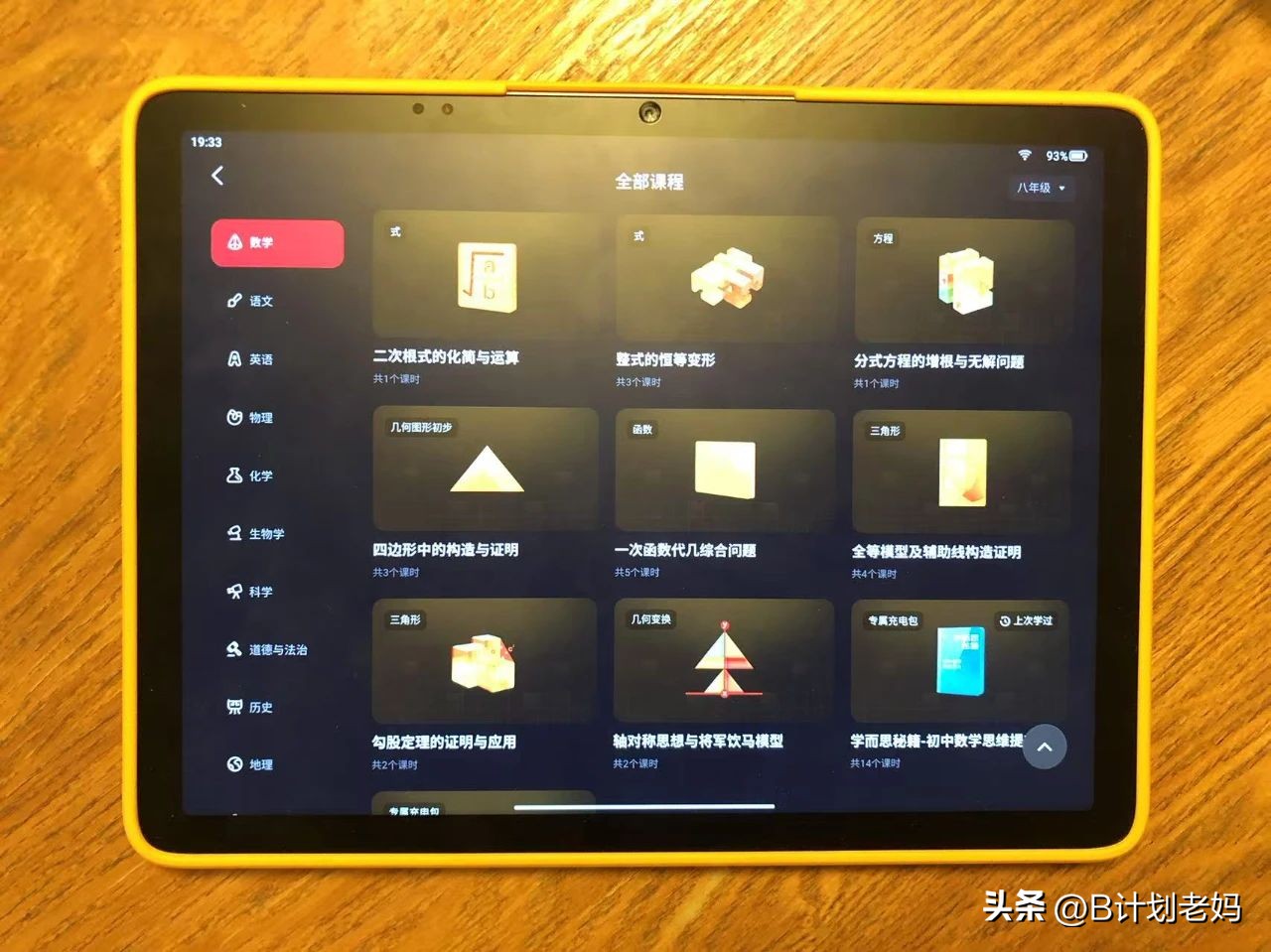 高中物理課程光學實驗