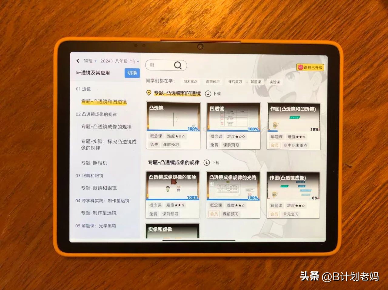 高中物理課程光學實驗