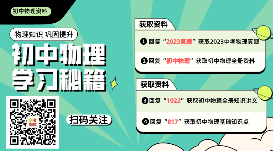 物理知識初中